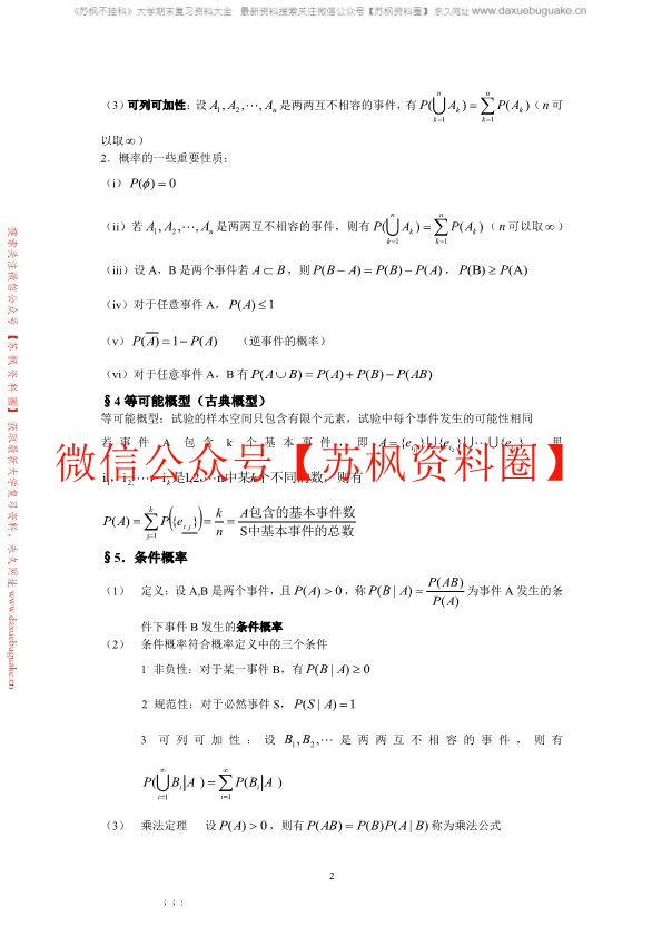 数理统计